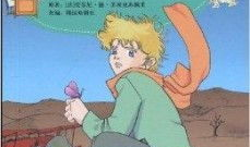 小王子漫画,穿越星际的友谊与成长之旅